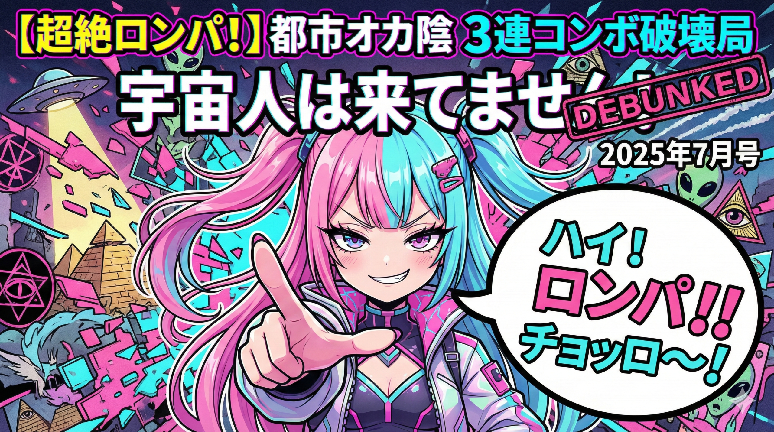 【#note】おかえり､虚無への帰宅:01【超絶ロンパ！】都市オカ陰 3連コンボ破壊局